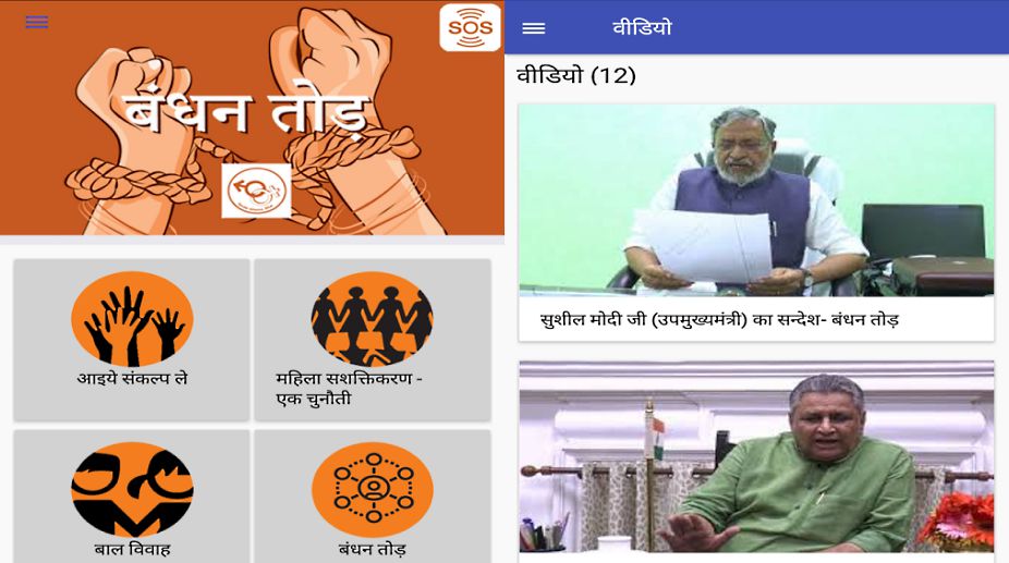 Bandhan Tod: An Android app to fight child marriage in Bihar