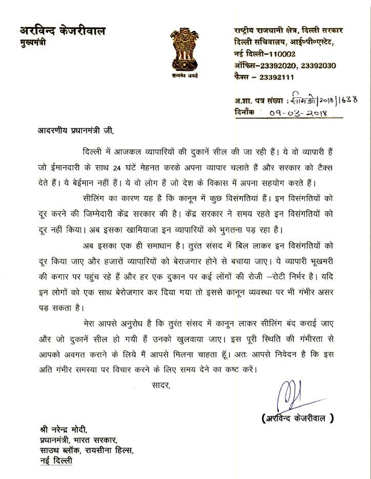 Letter Kejriwal to Modi