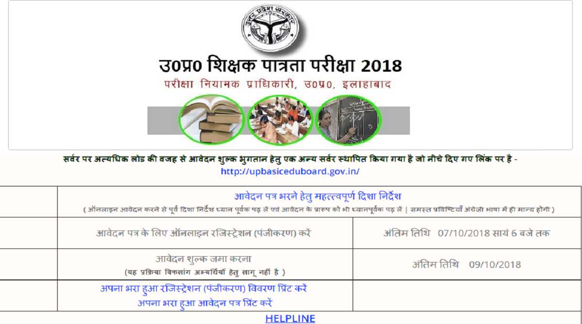 UPTET admit card 2018 download link to be activated soon | Check now at upbasiceduboard.gov.in
