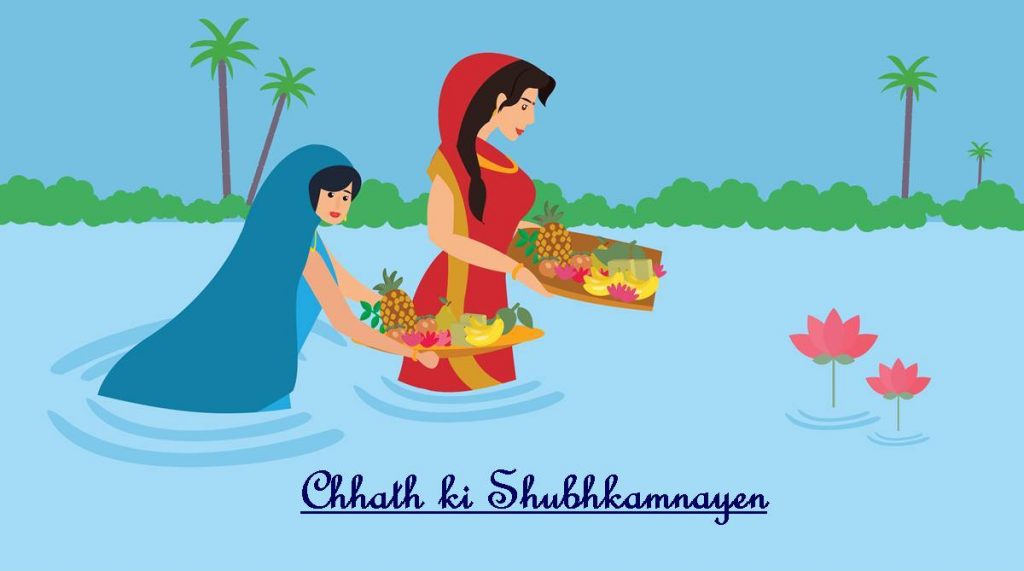 Chhath Puja wishes, Chhath Puja 2018, Chhath Puja greetings, Chhath Puja images, Chhath Puja SMS