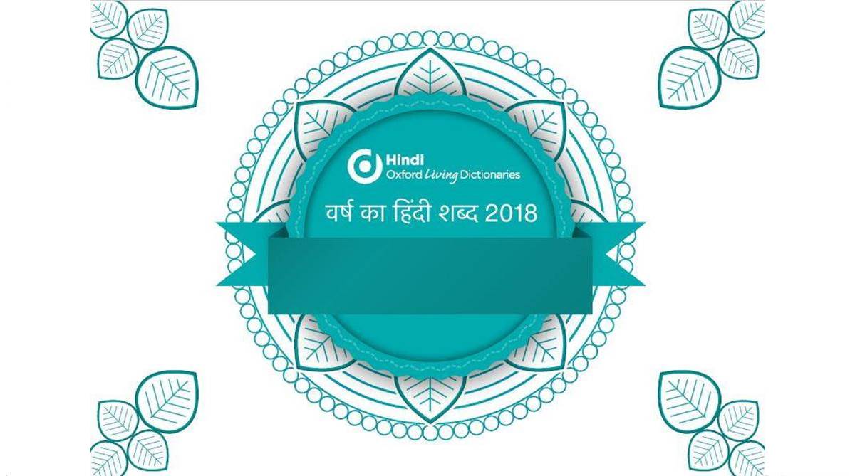 What will be Oxford Hindi Word of the Year 2018? Submissions invited