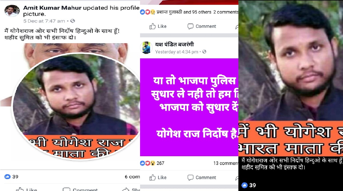 Bulandshahr Violence: Social media campaign launched in support of main accused Yogesh Raj