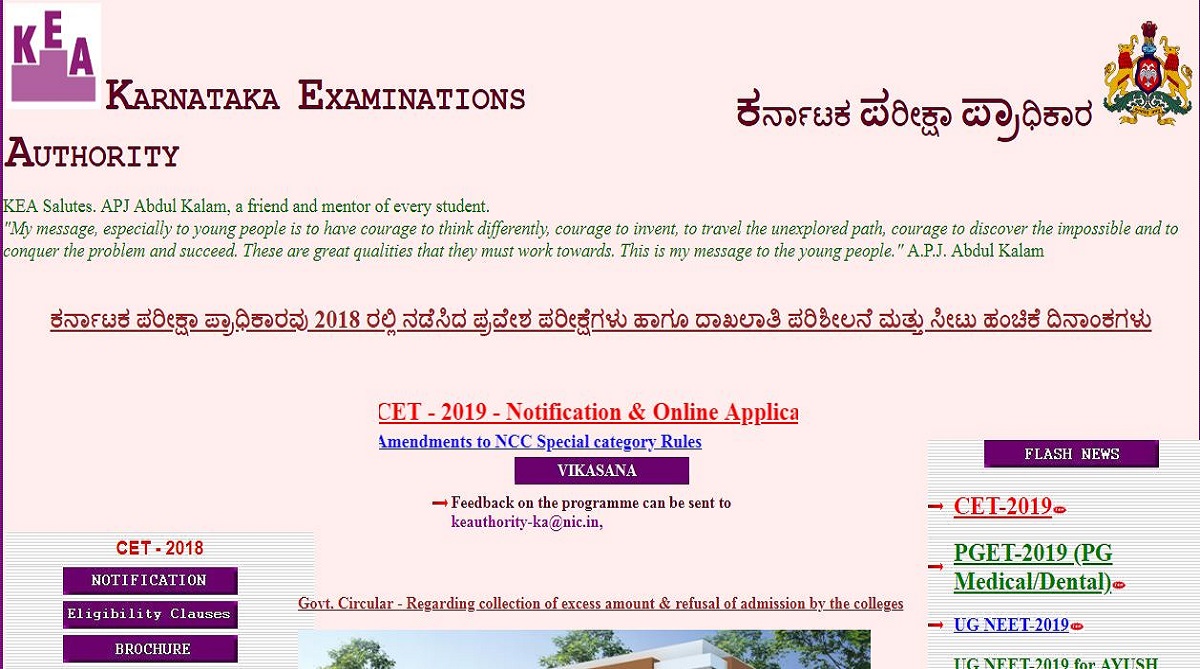 KCET 2019: Online application starts at kea.kar.nic.in, apply latest by February 28