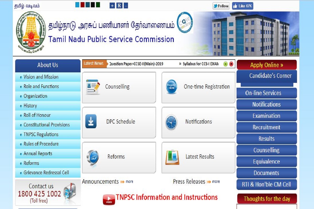 TNPSC recruitment 2019: Applications invited for Drugs Inspector and Junior Analyst, apply now at tnpsc.gov.in