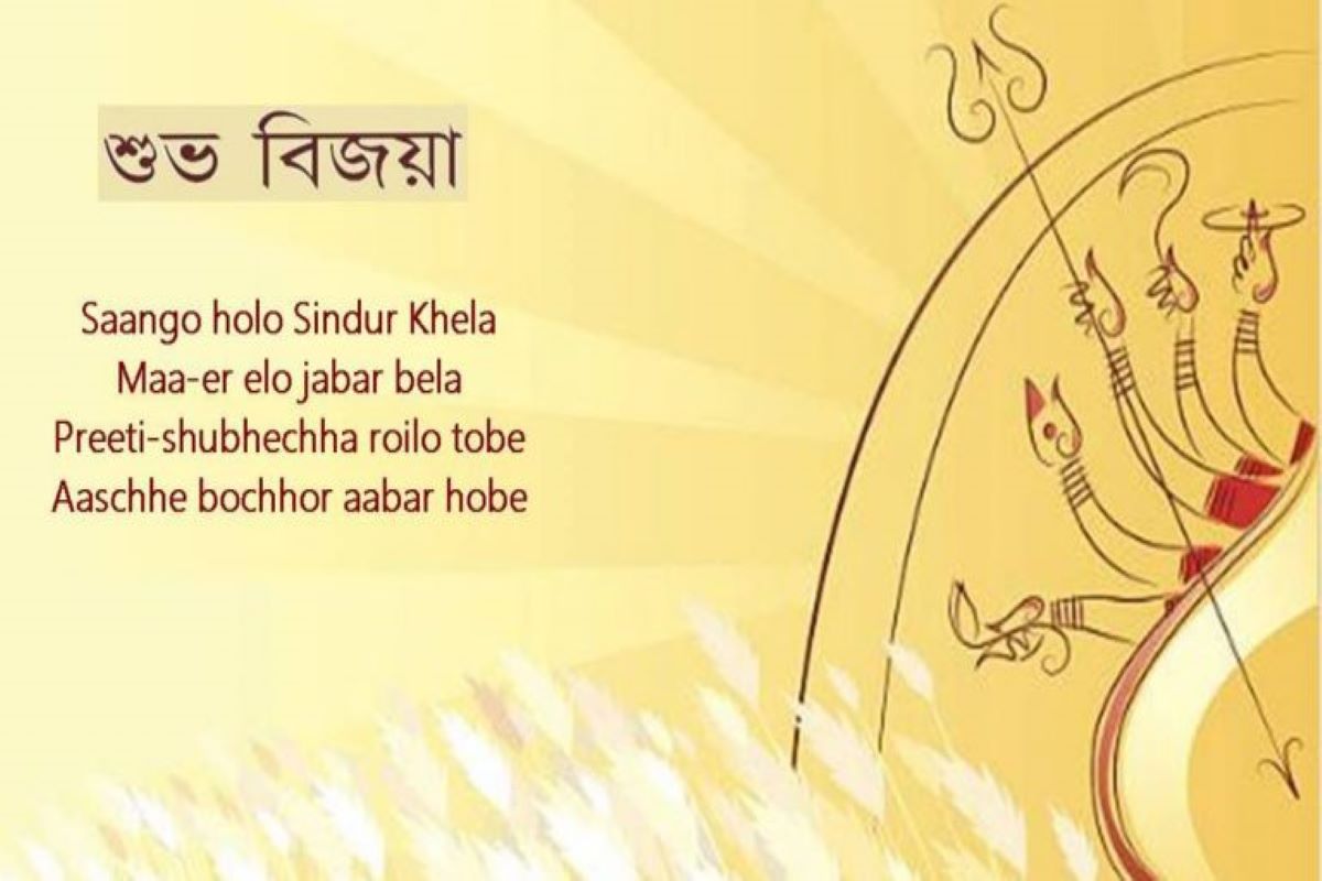 Vijayadashami, Bijoya Dashami, Shubho Bijoya 2019, Bengali wishes, Shubho Bijoya wishes, Shubho Bijoya messages, Shubho Bijoya SMS, Shubho Bijoya quotes