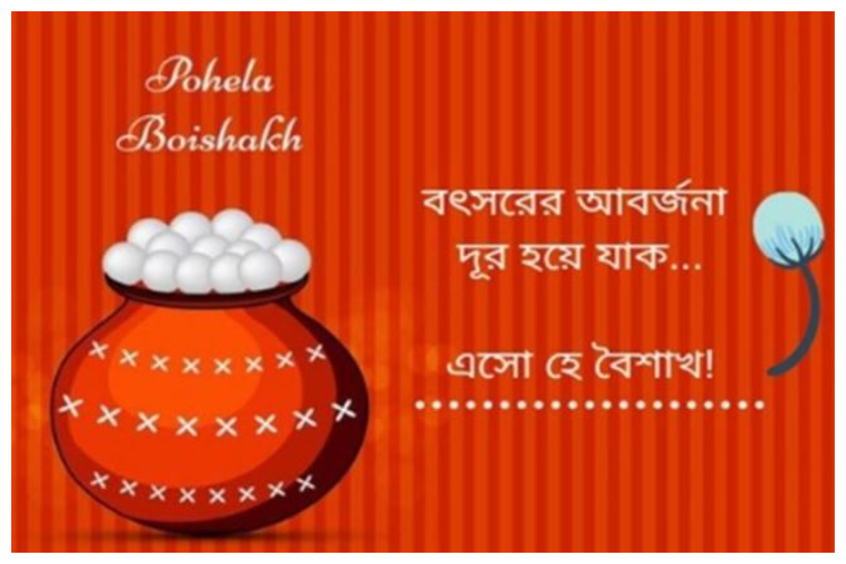 Shubho Noboborsho greetings, Shubho Noboborsho wishes, Shubho Noboborsho, Bengali New Year