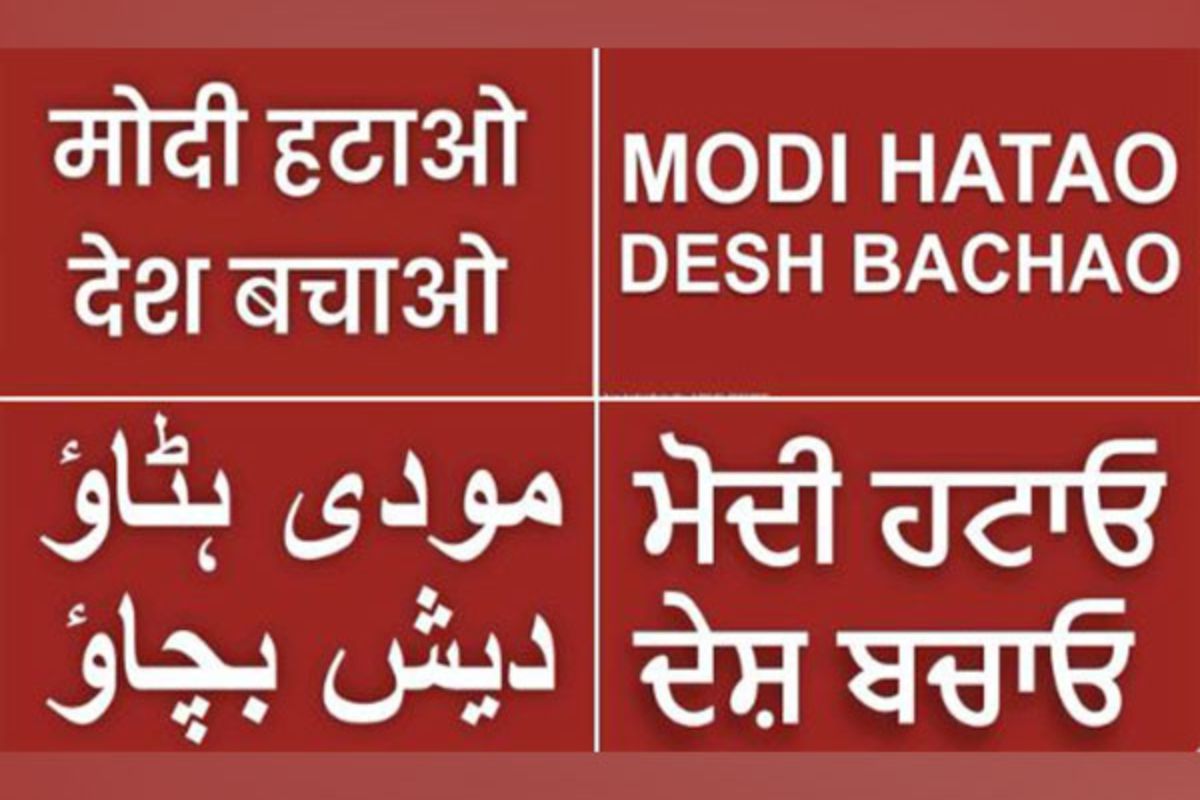 AAP releases ‘Modi Hatao Desh Bachao’ posters in 11 languages