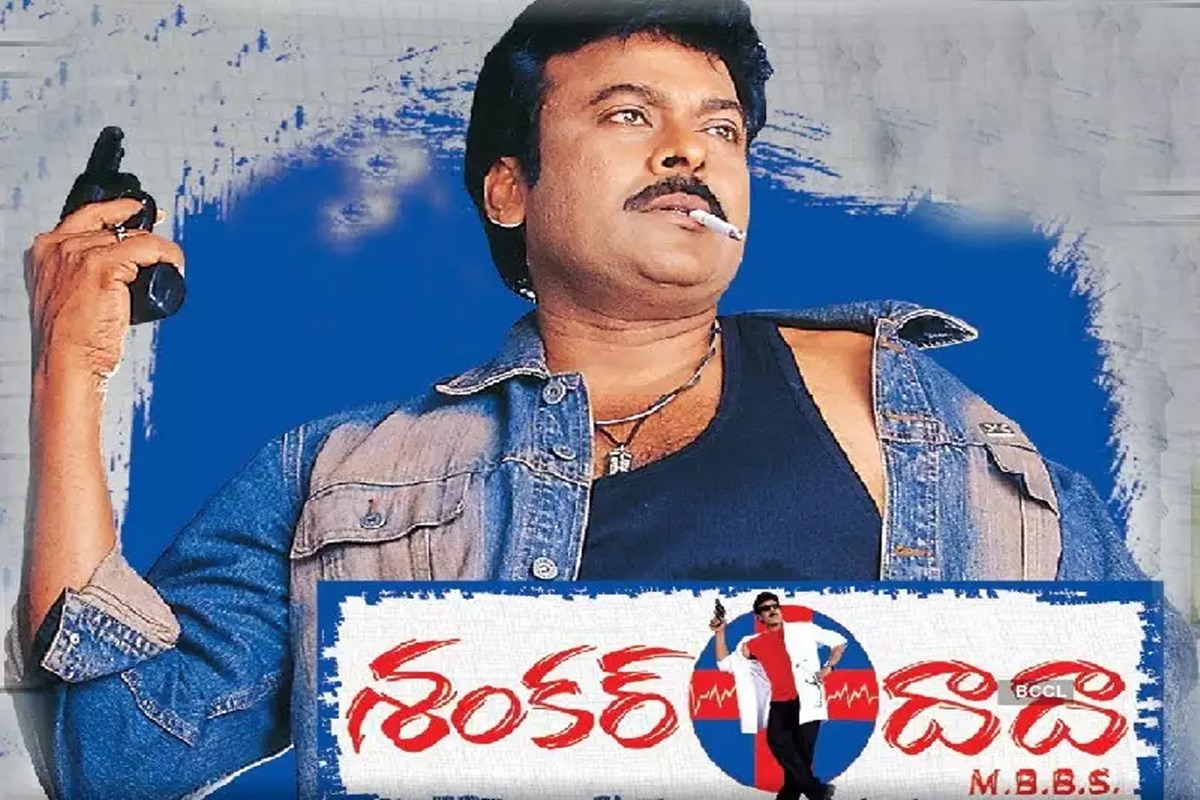 2004 Telugu Classic ‘Shankar Dada MBBS’ Set for Re-Release