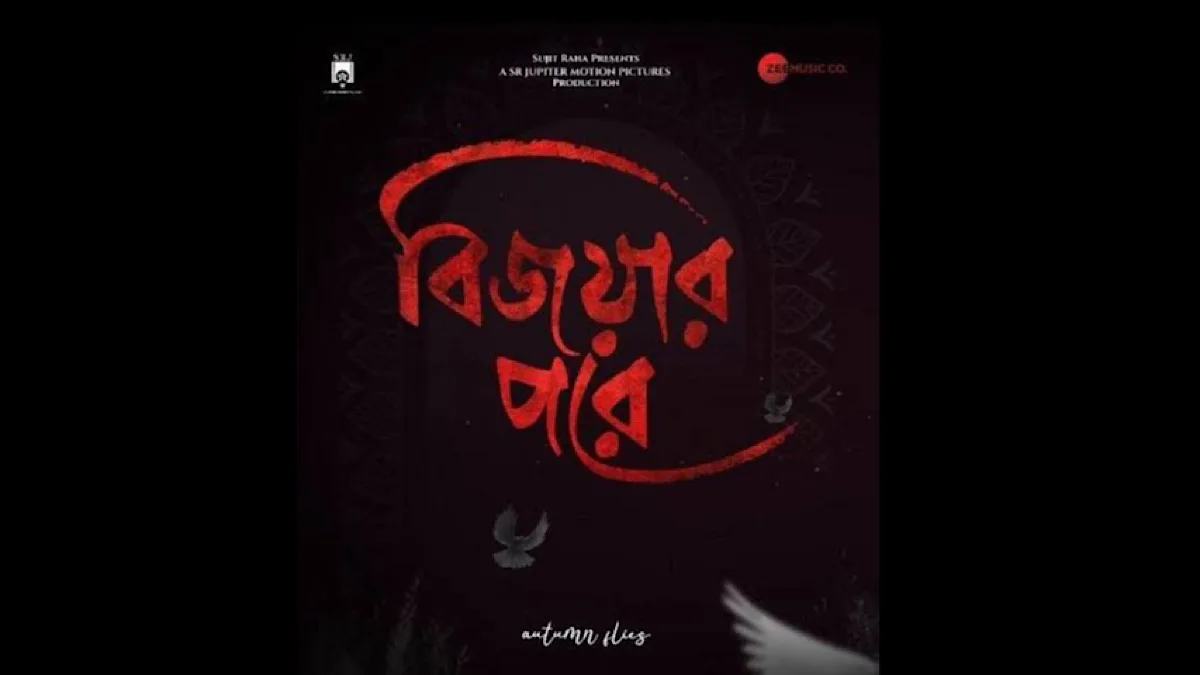 Siliguri’s first big Bengali film returns with national acclaim
