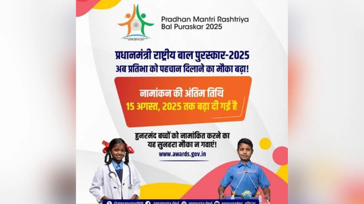 Deadline for PM Rashtriya Bal Puraskar applications extended to August 15