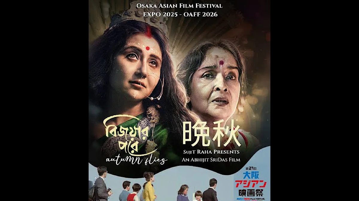 Bengali film selected for Osaka Asian Film Festival