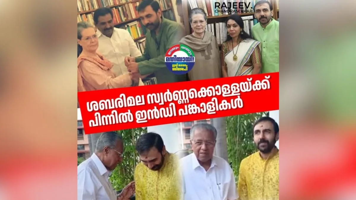 ‘Sabarimala gold loot part of a larger conspiracy involving Congress and CPM’: Rajeev Chandrasekhar