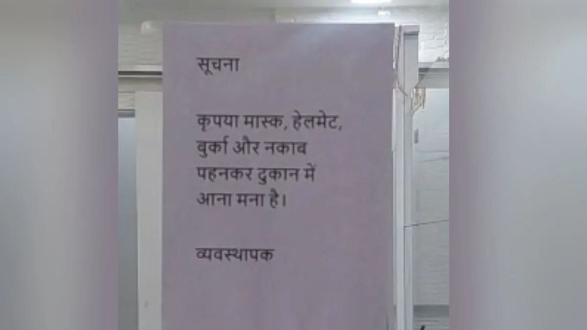 Bihar jewellery shops’ bar on entry with hijab, niqab, helmets sparks political row