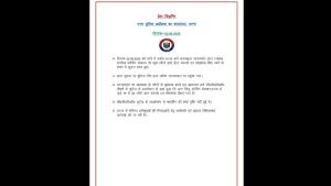 Bihar Police Statement