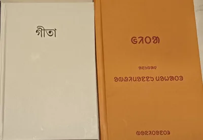 Bhagavad Gita, Kurmali, Santali, linguists
